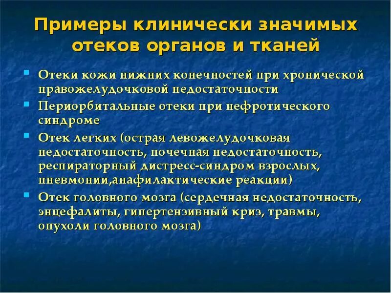 Отечный синдром характерен для