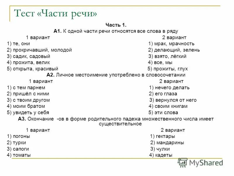 Во всех словах безударная чередующаяся. Укажите варианты ответов. Вариант все слова. Укажите варианты ответов в которых во всех словах. Запишите номера ответов.