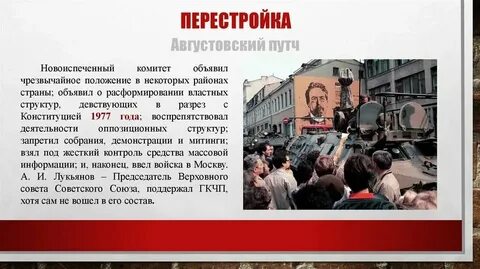 Августовский путч итоги