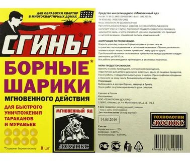 Борные шарики от тараканов своими руками рецепт