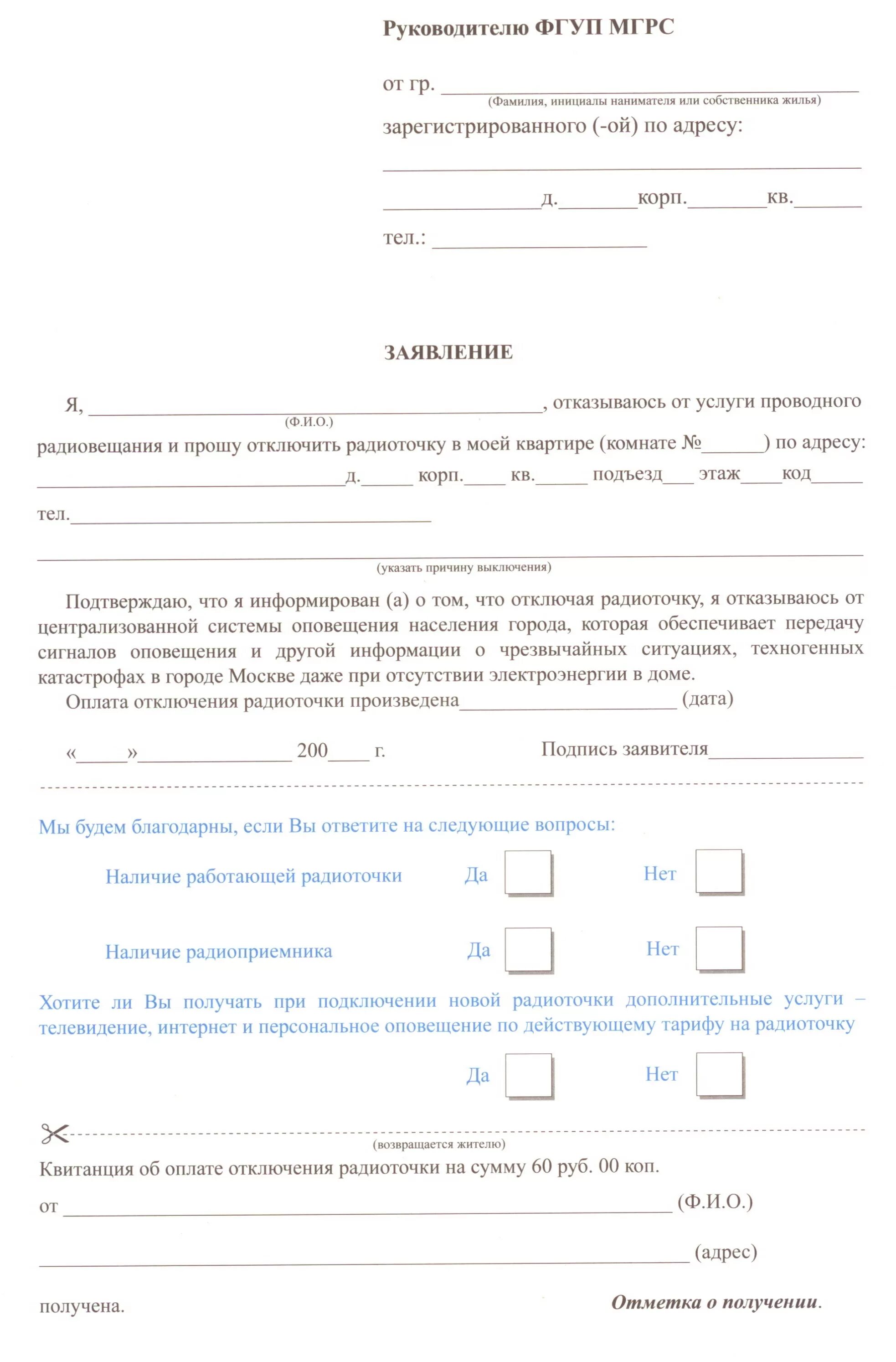 Заявление на отключение антенны образец телевизионной. Бланк заявления Ростелеком образец. Образец заявления на отключение общедомовой антенны. Заявление на отключение услуг связи. Образец заявления на отключение телефона