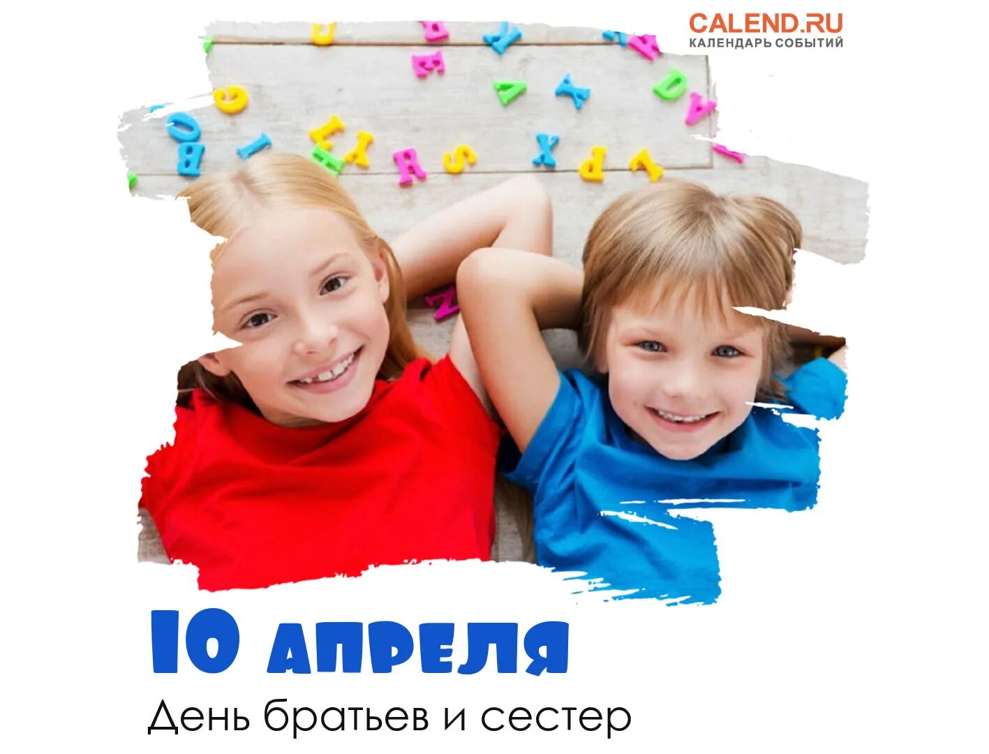 Включи 10 апреля