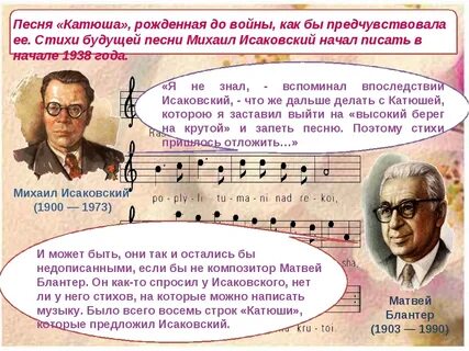Композитор катюши