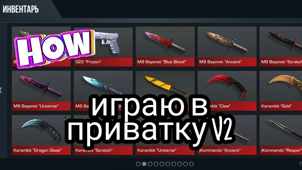 Standoff 2 приватка v2 последнюю версию. Приватка на стендофф2 последняя версия. приватный сервер стандофф v2 последняя версия. приватный сервер стандофф 2 v2. приватка стандофф 2 v2 2.0.