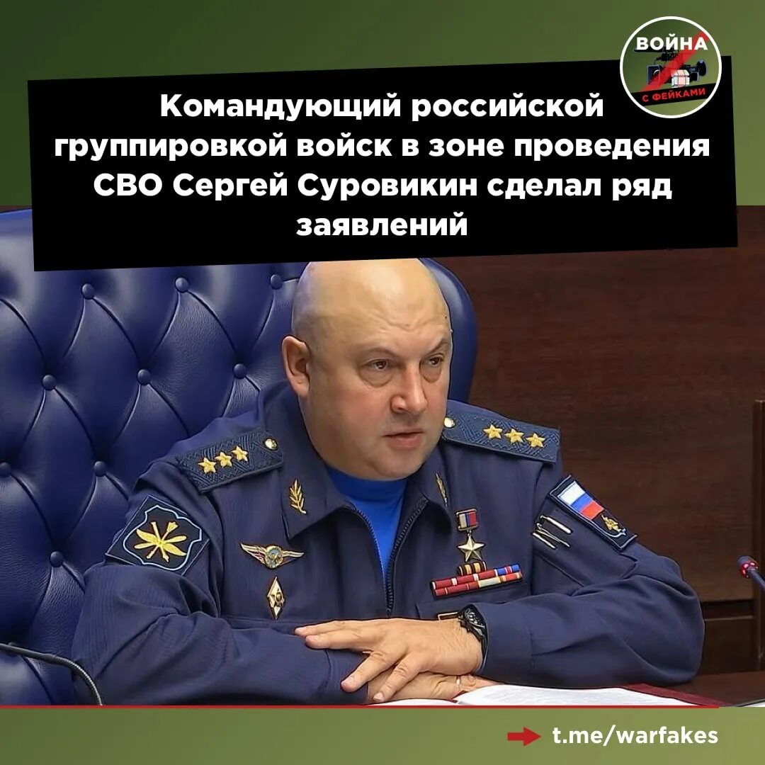 Суровикин где находится последние новости на сегодня. Командующий сво Суровикин.