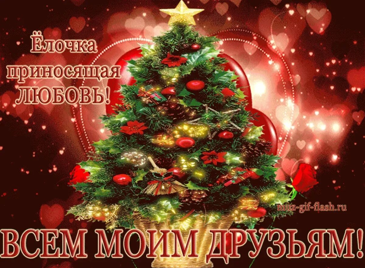 Счастья в наступающем новом году картинки
