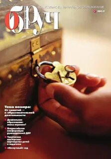 Сайт журнала обруч