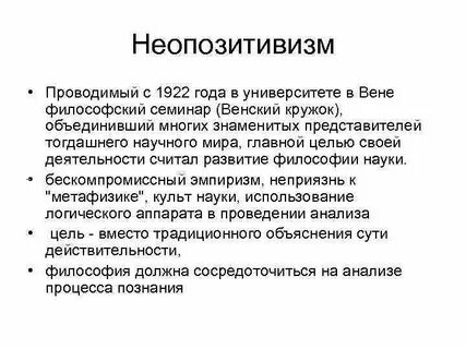 Позитивизм в философии науки