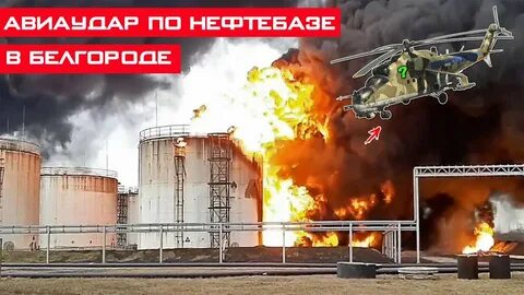 Белгород атакуют
