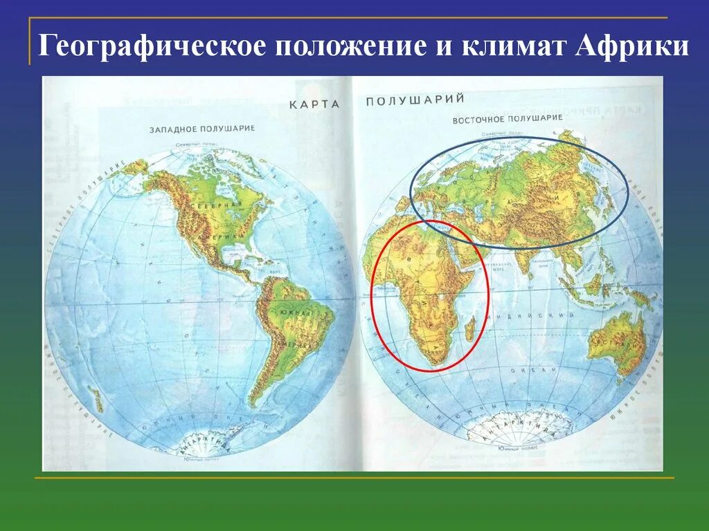 Сколько полушарий в африке. Восточное полушарие земли. Полушария Африки. Африка на карте полушарий. Карта восточного полушария.