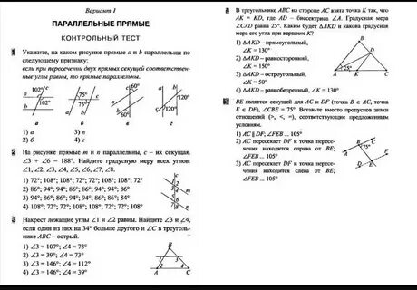 Контрольная работа 5 атанасян 7 класс