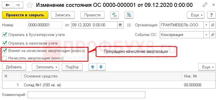 Консервация основных средств в 1с 8.3. Ос1 в 1с 8.3. Консервация ОС В 1с 8.3 пошагово. Основные средства 1с 8.3 Бухгалтерия. Покупка ос в 1с