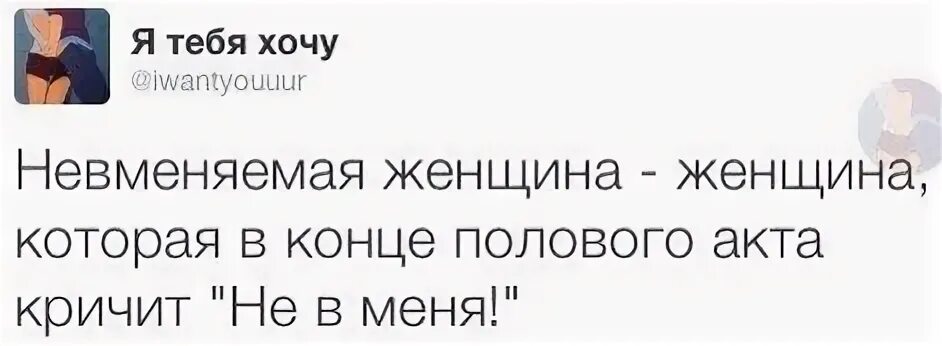 Терпящий невменяемый. Невменяемая женщина анекдот. Кто такая невменяемая женщина анекдот. Только не в меня невменяемая женщина.