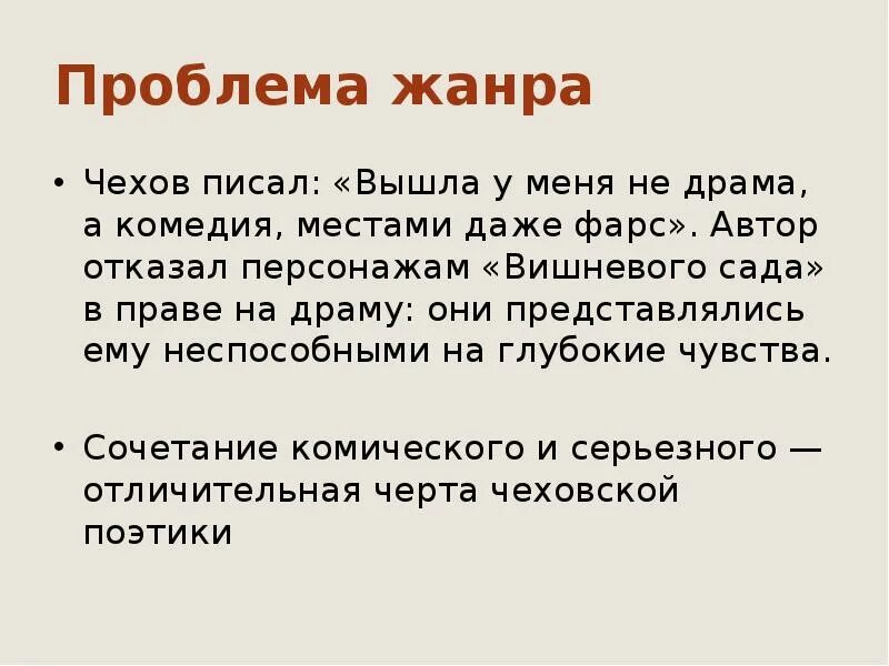 Проблематика вишневого сада. Проблемы в пьесе вишневый сад. Проблематика пьесы вишневый сад. Вишневый сад проблемы. Вишневый сад чехов проблема счастья