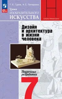 Учебник изо 7 класс неменский