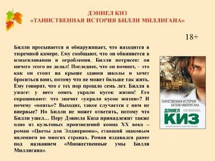История о билли миллигана