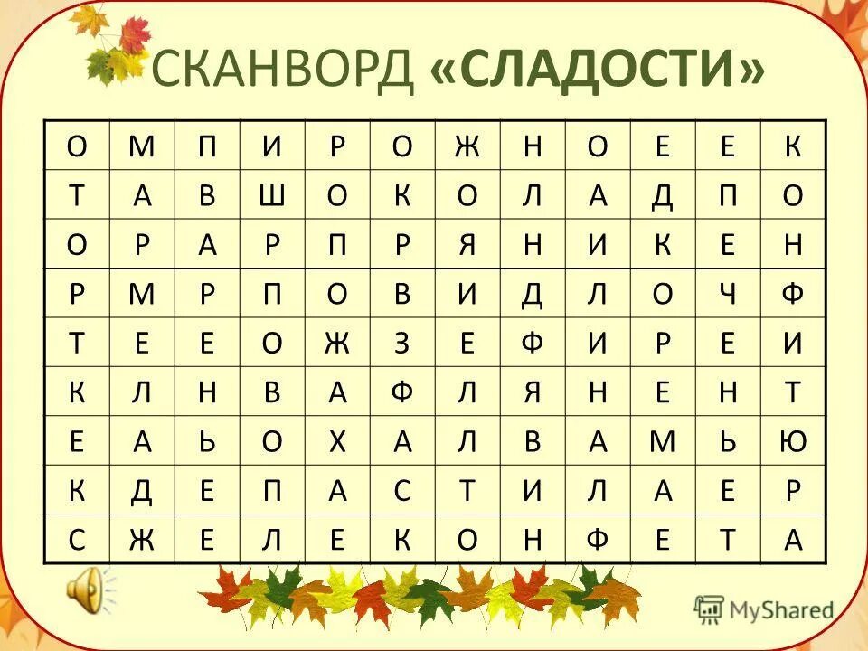 Найти 7 букв