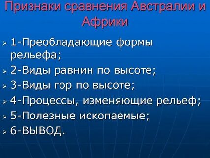 Преобладание равнинного рельефа в австралии