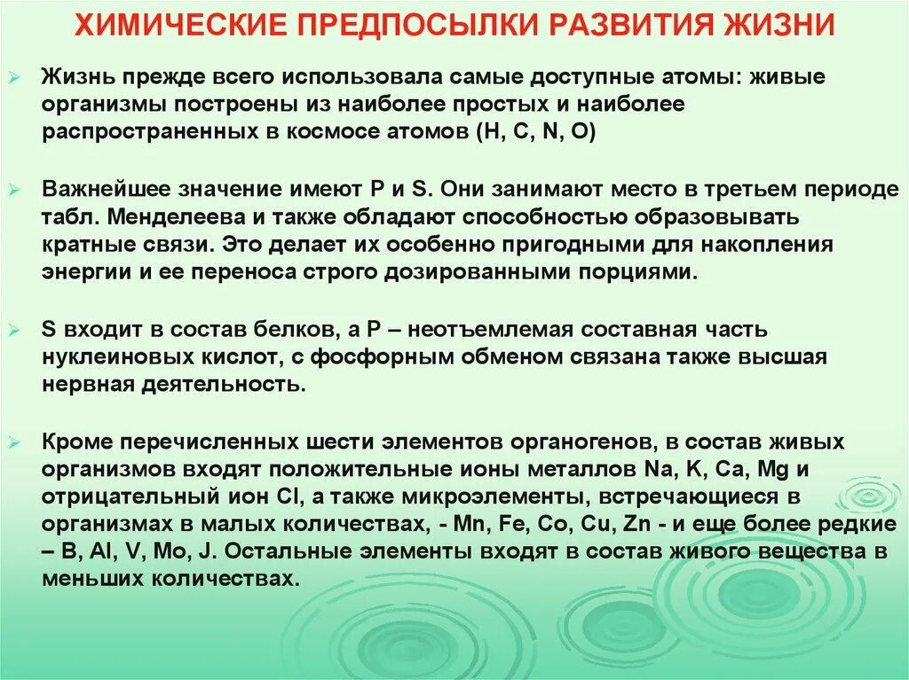 Химические предпосылки возникновения жизни. Химические предпосылки возникновения жизни на земле. Химические предпосылки возникновения жизни биология. Химические причины возникновения.