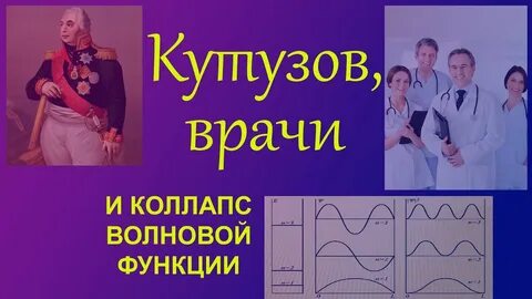 Врач кутузова