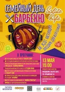 16 мая день барбекю