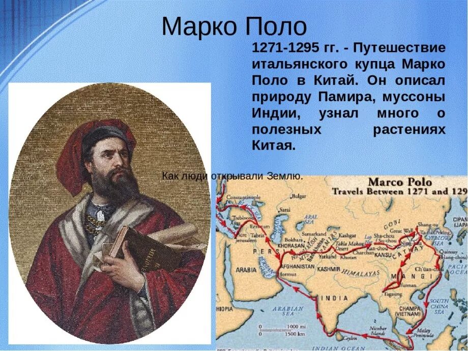 Какой путешественник написал книгу. Марко поло кругосветное путешествие. Маршрут путешествия Марко поло 1271-1295. Маршрут путешествия Марко поло в 1271 1275 году. Карта путешествия Марко поло в Китай.