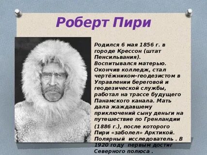 Чем интересен пири