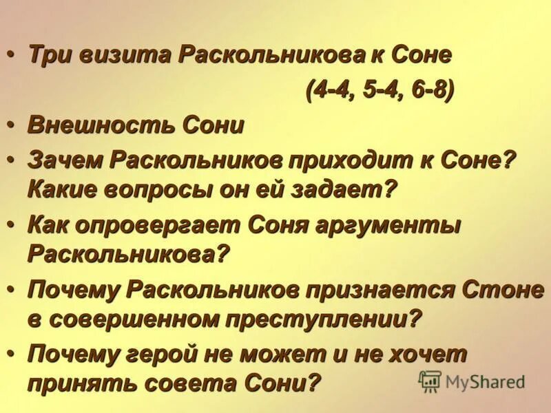 Разговор раскольникова с соней. Поступки раскольникова. Отец раскольникова в преступлении и наказании. Вывод раскольникова в романе преступление и наказание. Роль раскольникова в романе преступление и наказание.