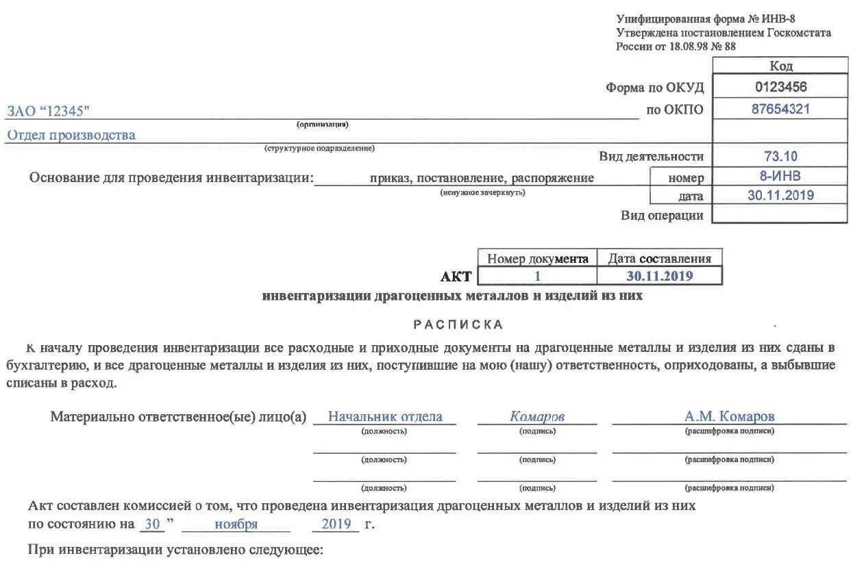 Приказ инвентаризация расчетов. Инвентаризационная опись 0504089 заключение комиссии. Заключение комиссии по инвентаризации расчетов. Инвентаризация расчетов. Инвентаризационная ведомость расчетов по поступлениям.