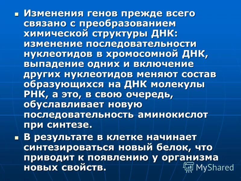 Причины изменения генов. Изменение генов. Изменение генов человека. Изменить у человека гены. Генные изменения генома.