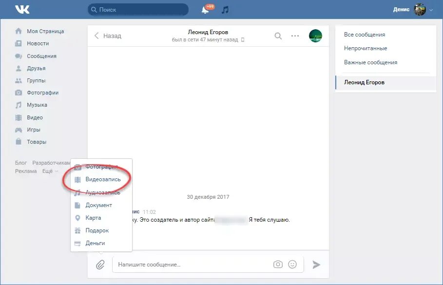 Как переслать видео в вк. ВК через сафари. Как скинуть видео в ВК. Как скинуть из ВК через сафари. Как скинуть видео с компьютера в ВК В личку.