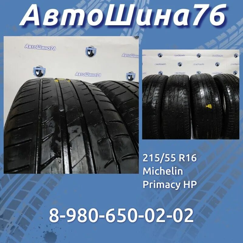 магазин шины диски ярославль.