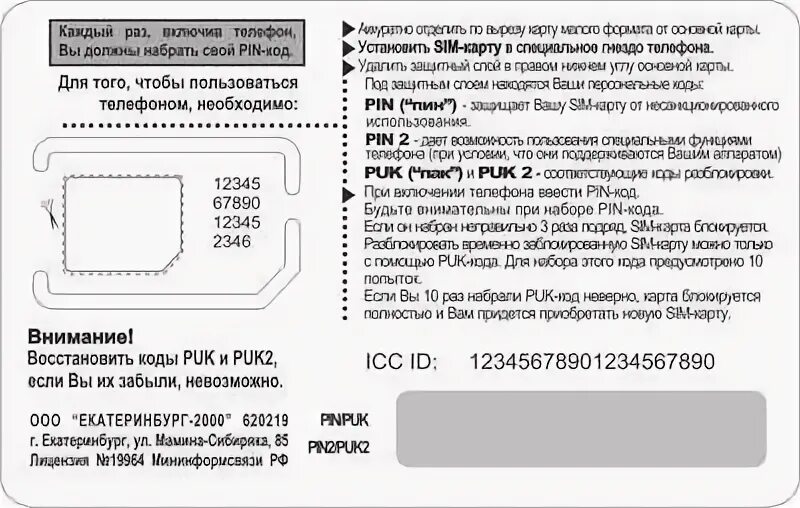 Номер пук. Пин код сим карты. Puk код сим-карты теле2. Пин блокировки сим карты. Стандартный Pin симки теле2.