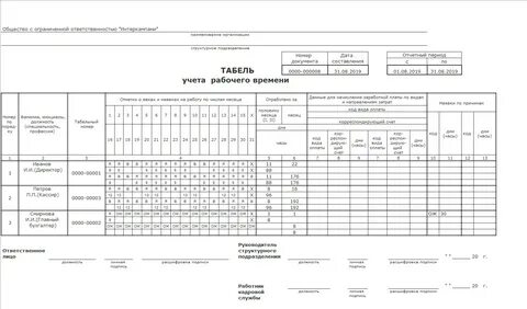 Хранение табеля учета рабочего