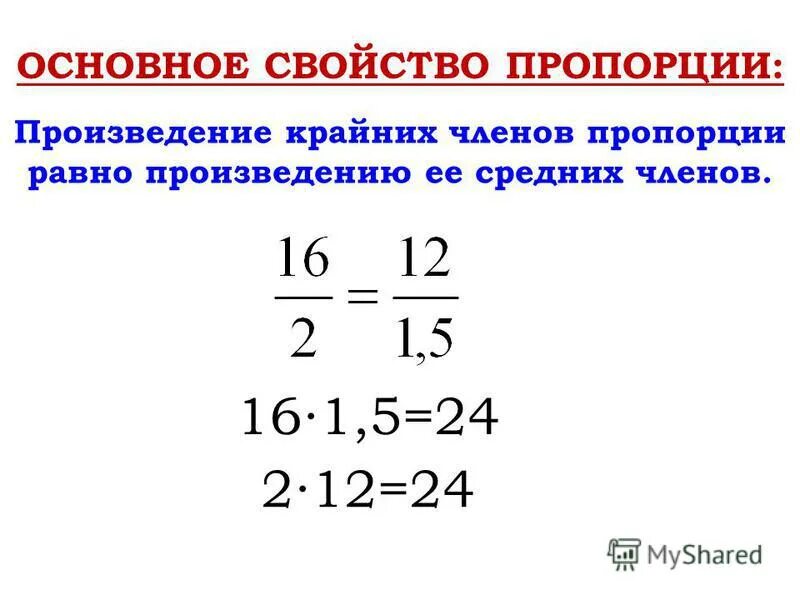 Произведение крайних членов равно произведению