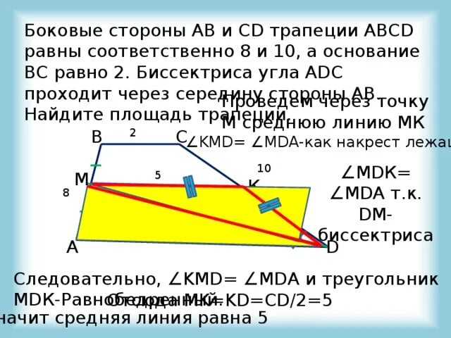 На боковой стороне сд. Середина боковой стороны трапеции. Трапеция с двумя равными сторонами. Боеовое стороны АВ И СД трапеции. Боковые стороны АВ И СД трапеции АВСД.