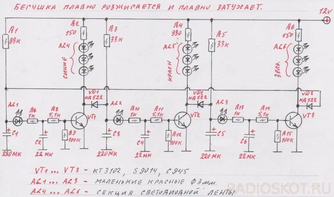 Бегущие огни схема на транзисторах 12в. Схема бегущих поворотников на светодиодах 12 вольт. Схема бегущих огней на транзисторах. Бегущие огни на светодиодах своими руками схема 12в.