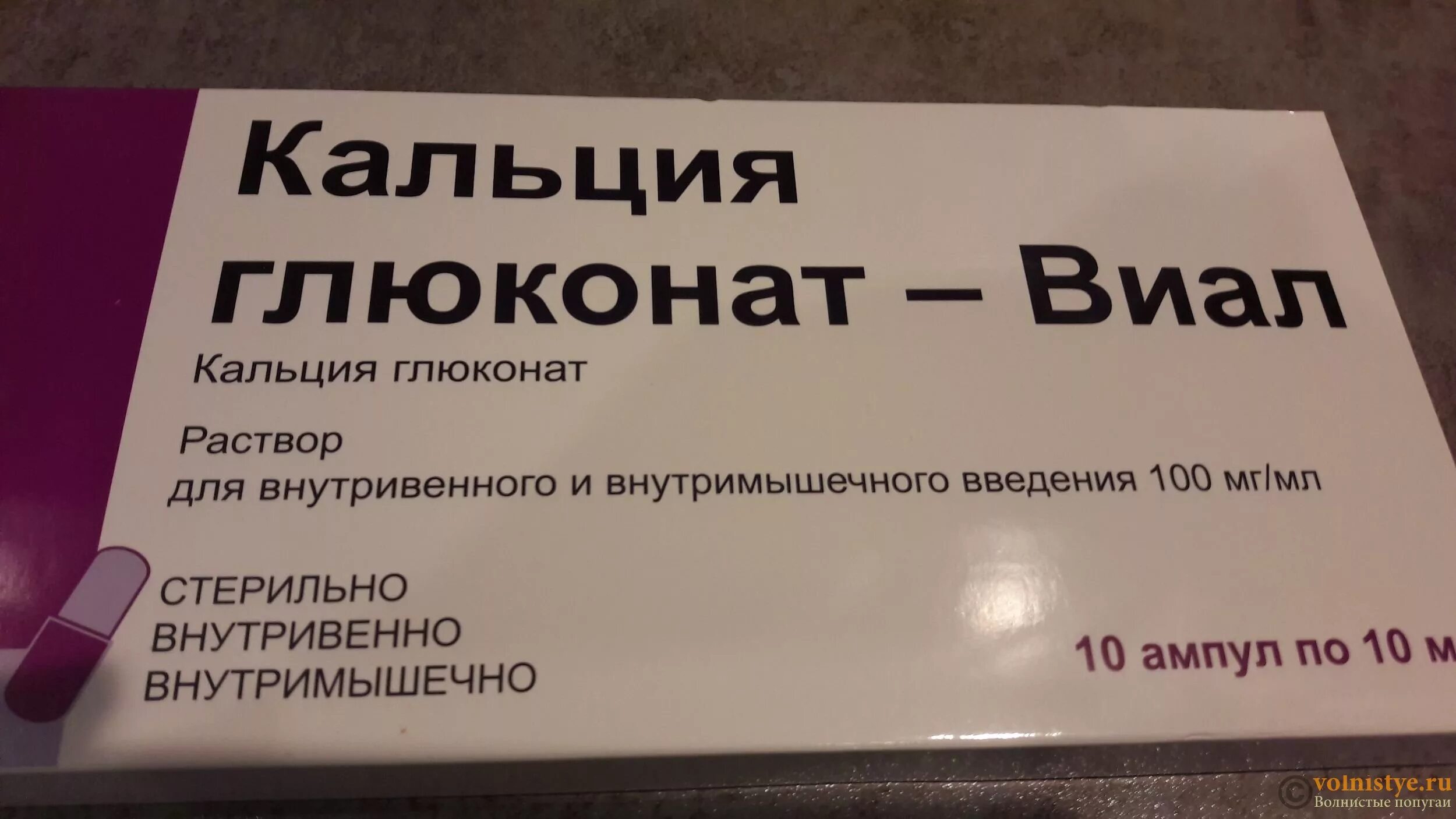 Можно ли колоть кальций глюконат. Глюконат кальция. Глюконат кальция внутривенно. Кальция глюконат внутримышечно. Глюконат кальция для внутримышечного введения.