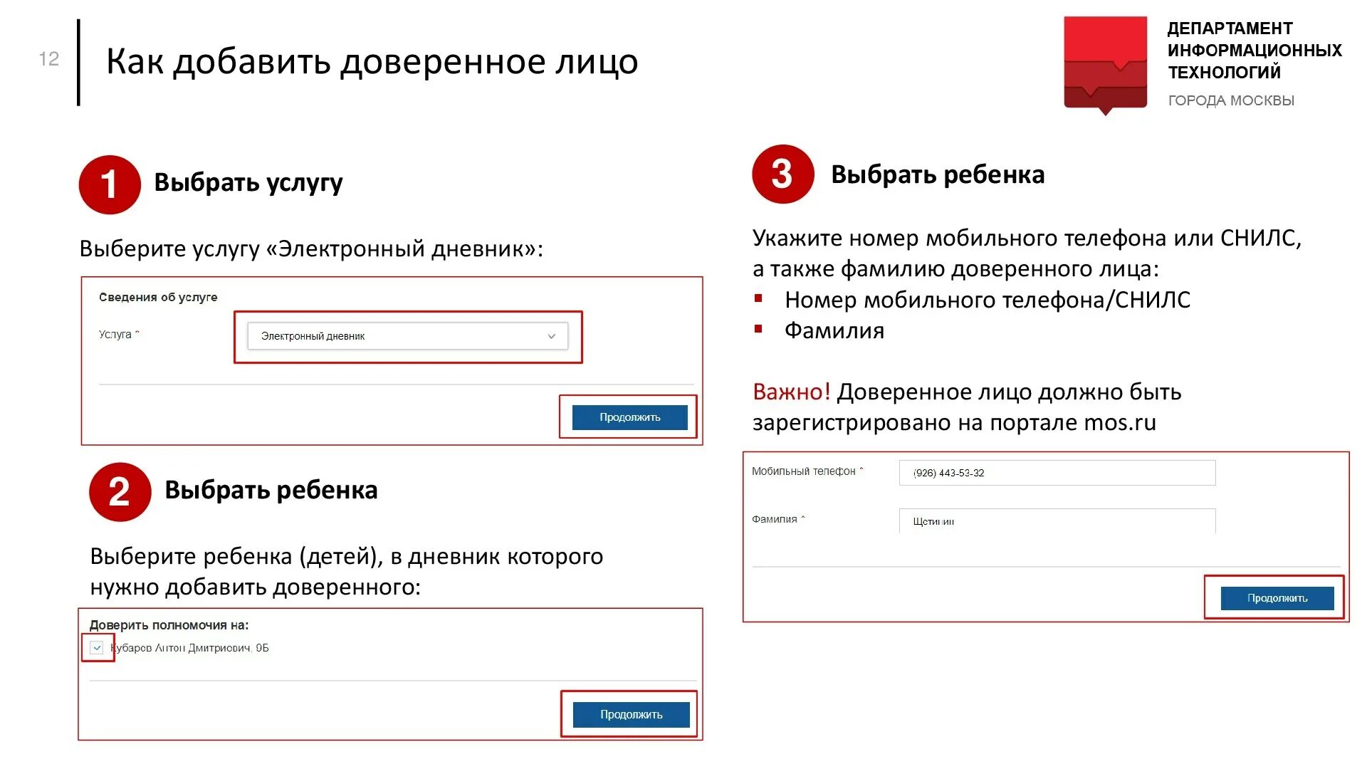 Https dnevnik mos ru diary homeworks. Как добавить 2 ребенка в электронный дневник. Добавить ребенка в электронный дневник. Как добавить ребенка в электронный дневник. Подключить электронный дневник.