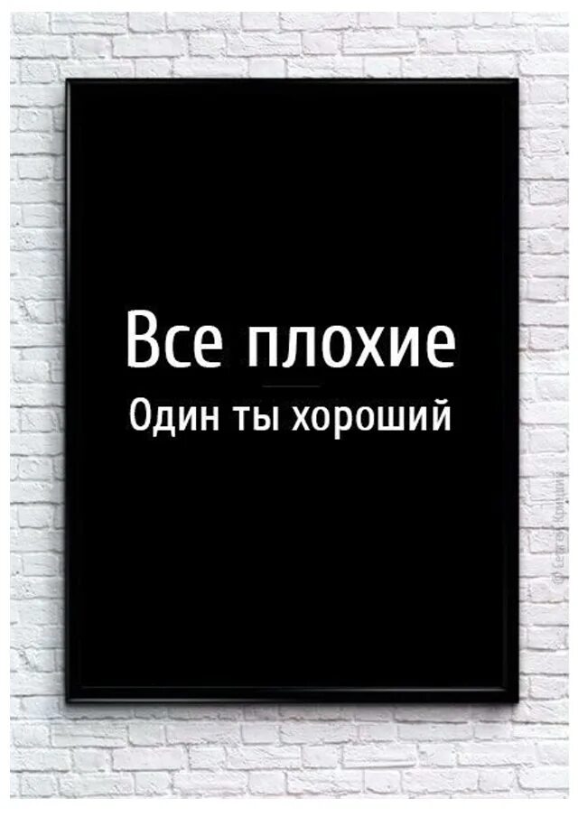 Я плохой человек. Высказывания о плохих людях в картинках. Я плохая хуже ты умная. Я плохая хуже ты умная. Цитаты про тупых людей которые умничают.