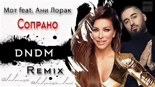 Dndm кто это. Мот и ани лорак сопрано. Ани лорак и мот. Ани лорак - сопрано. Мот feat лорак.