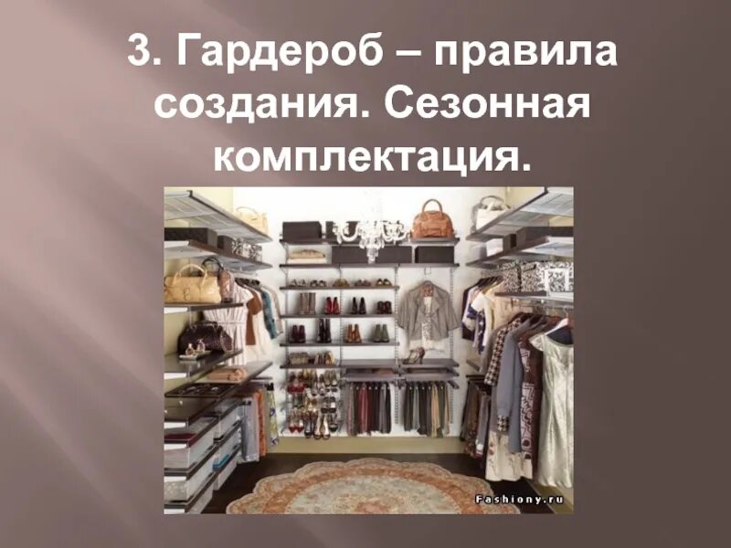 Стильные вещи на вешалке. Схема составления капсульного гардероба. Как спланировать место в шкафу. Открытые гардеробные в спальне. Гардероб правила.