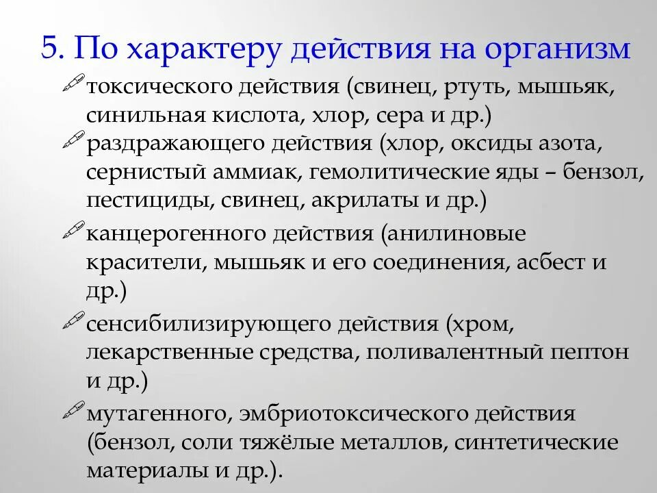 Классификация промышленных ядов. Характер действия промышленных ядов на организм. Классификация промышленных ядов по воздействию на организм человека. Промышленные яды их классификация.