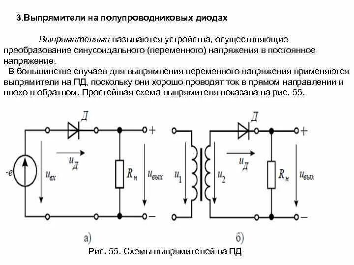 Схема выпрямителя на полупроводниковом диоде. Диодно-тиристорный выпрямитель со схемой управления. Схема выпрямителя на диодах. Выпрямитель переменного напряжения схема. Диод переменного напряжения