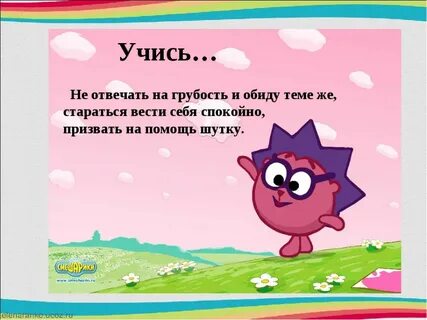 Красиво отвечать на грубость