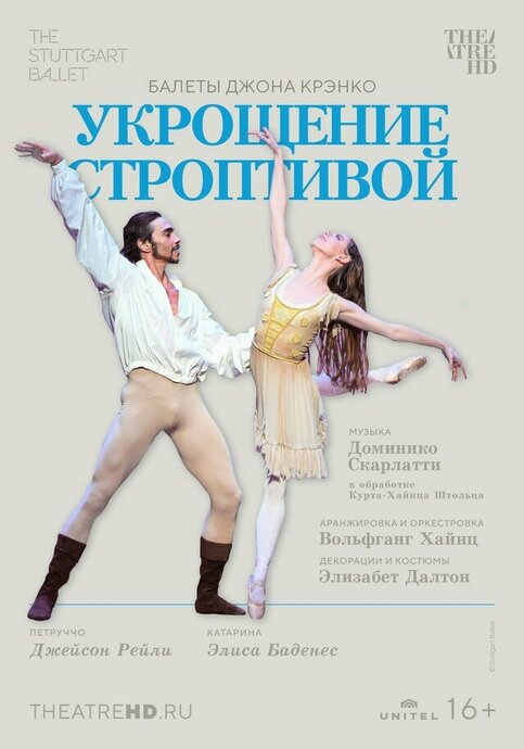 Укрощение строптивой