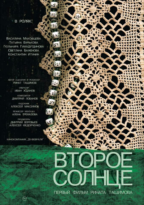 Второе солнце