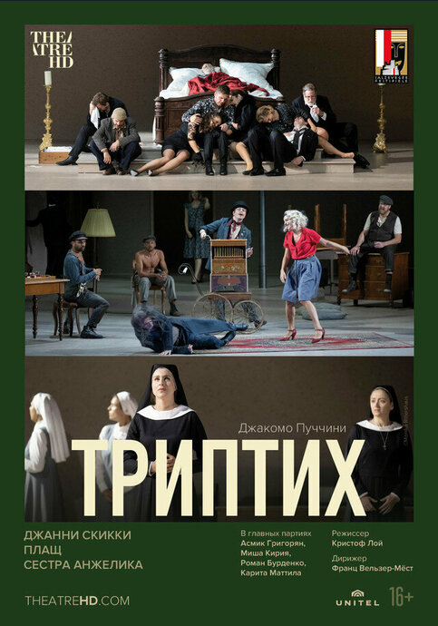 Триптих