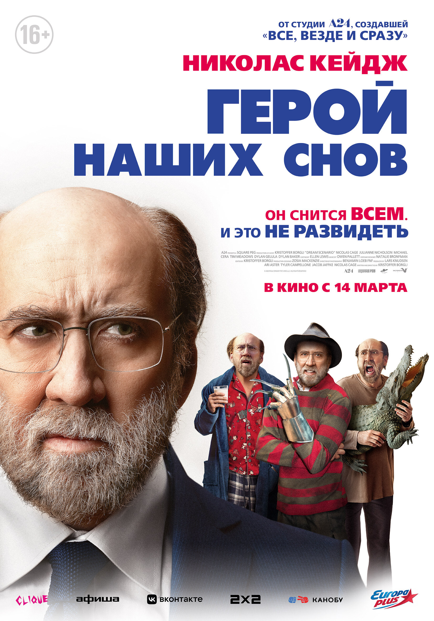 Герой наших снов. Постер 4