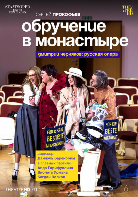 Обручение в монастыре